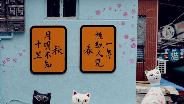 Xiamen's Ding'aozai Cat Street.