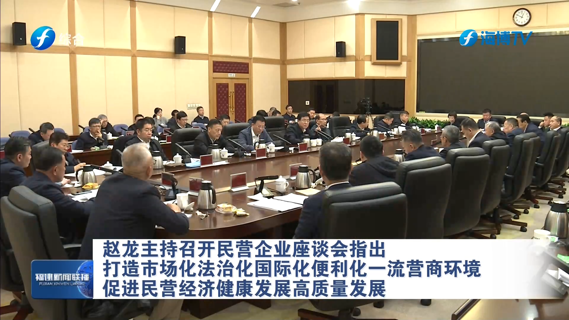 赵龙主持召开民营企业座谈会