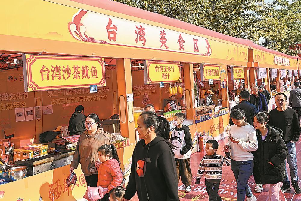 非遗小吃秀 共品沙县味