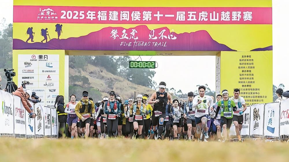 五虎山越野赛鸣枪开跑