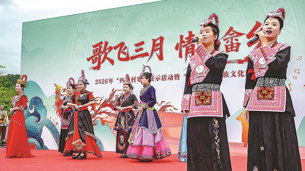 “三月三”畲族文化活动