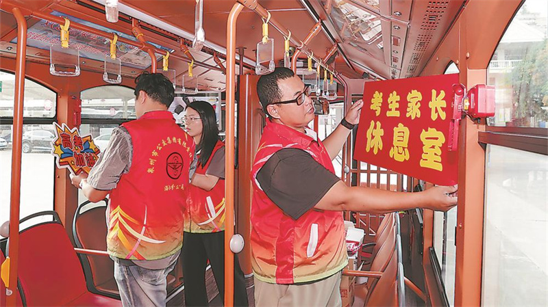 爱心助考车