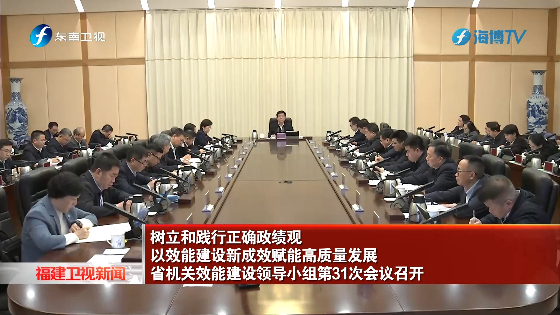 省机关效能建设领导小组第31次会议召开