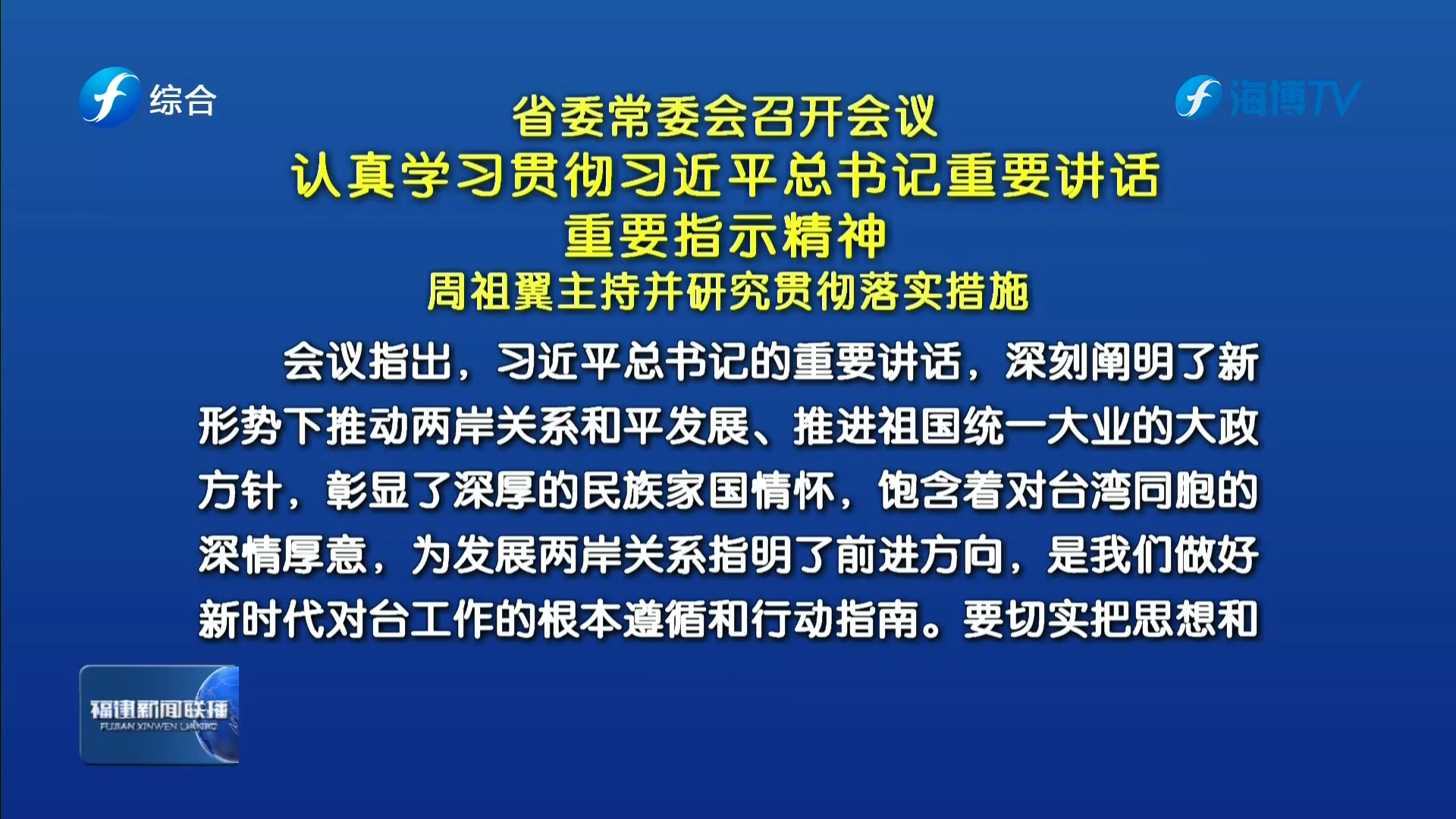 省委常委会召开会议
