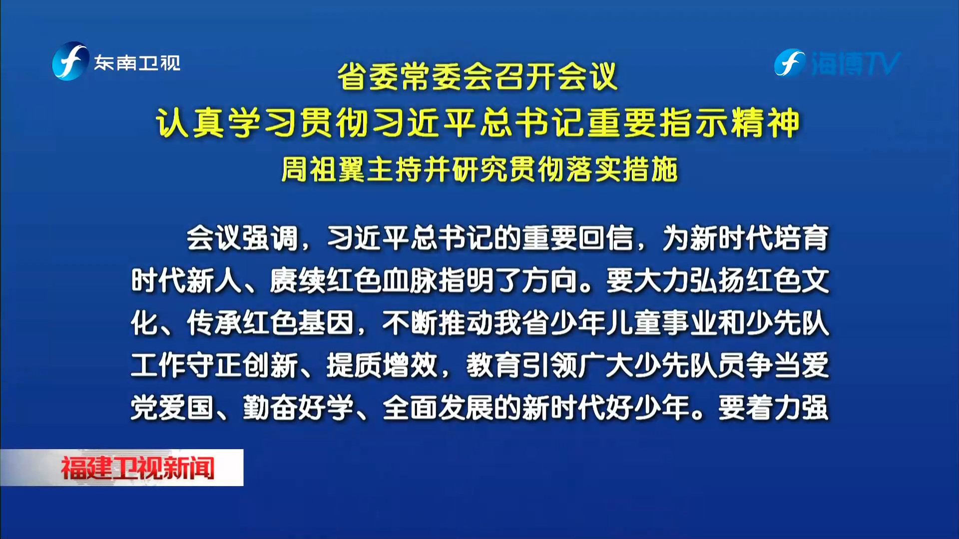 省委常委会召开会议