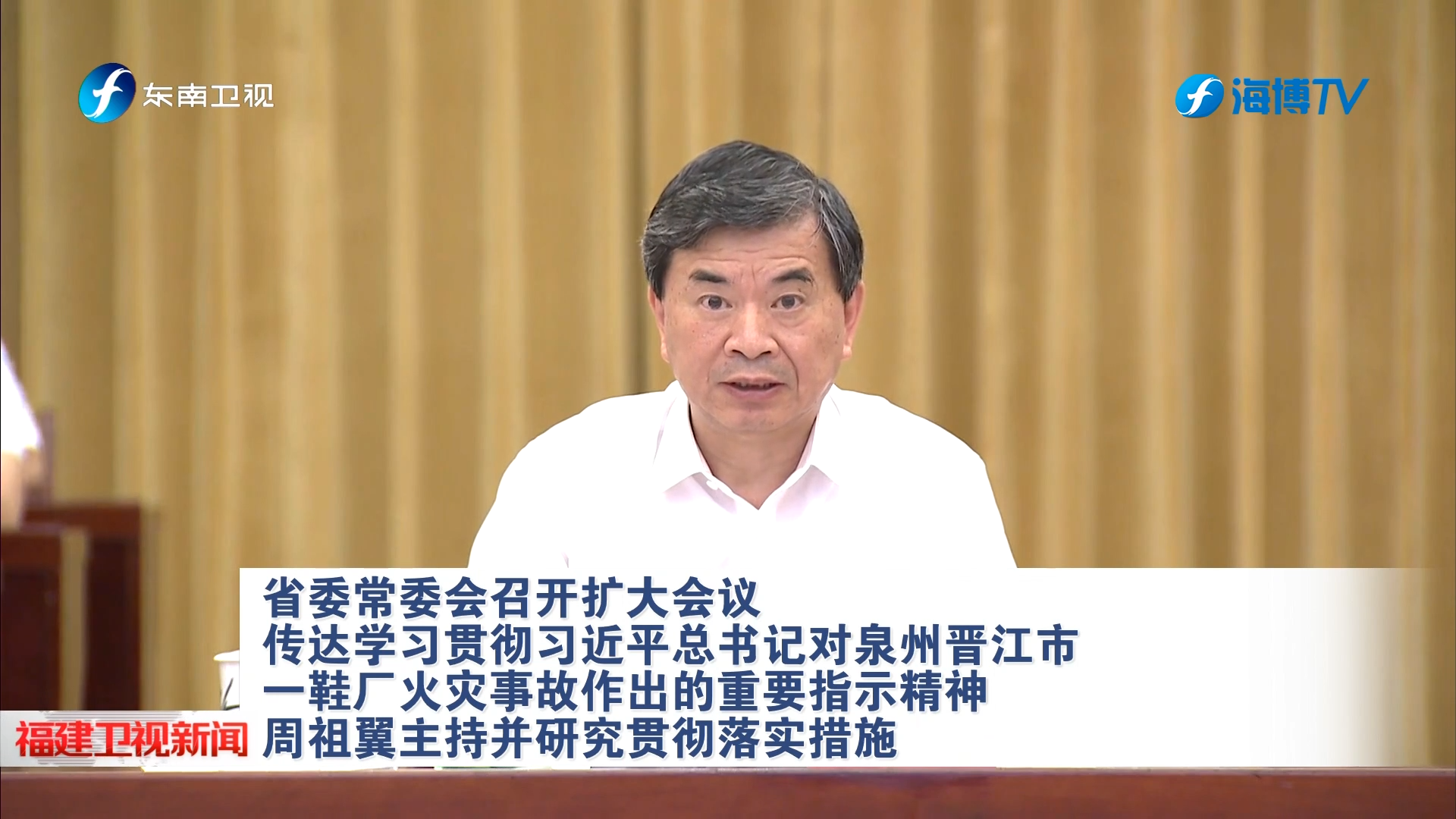 省委常委会召开扩大会议