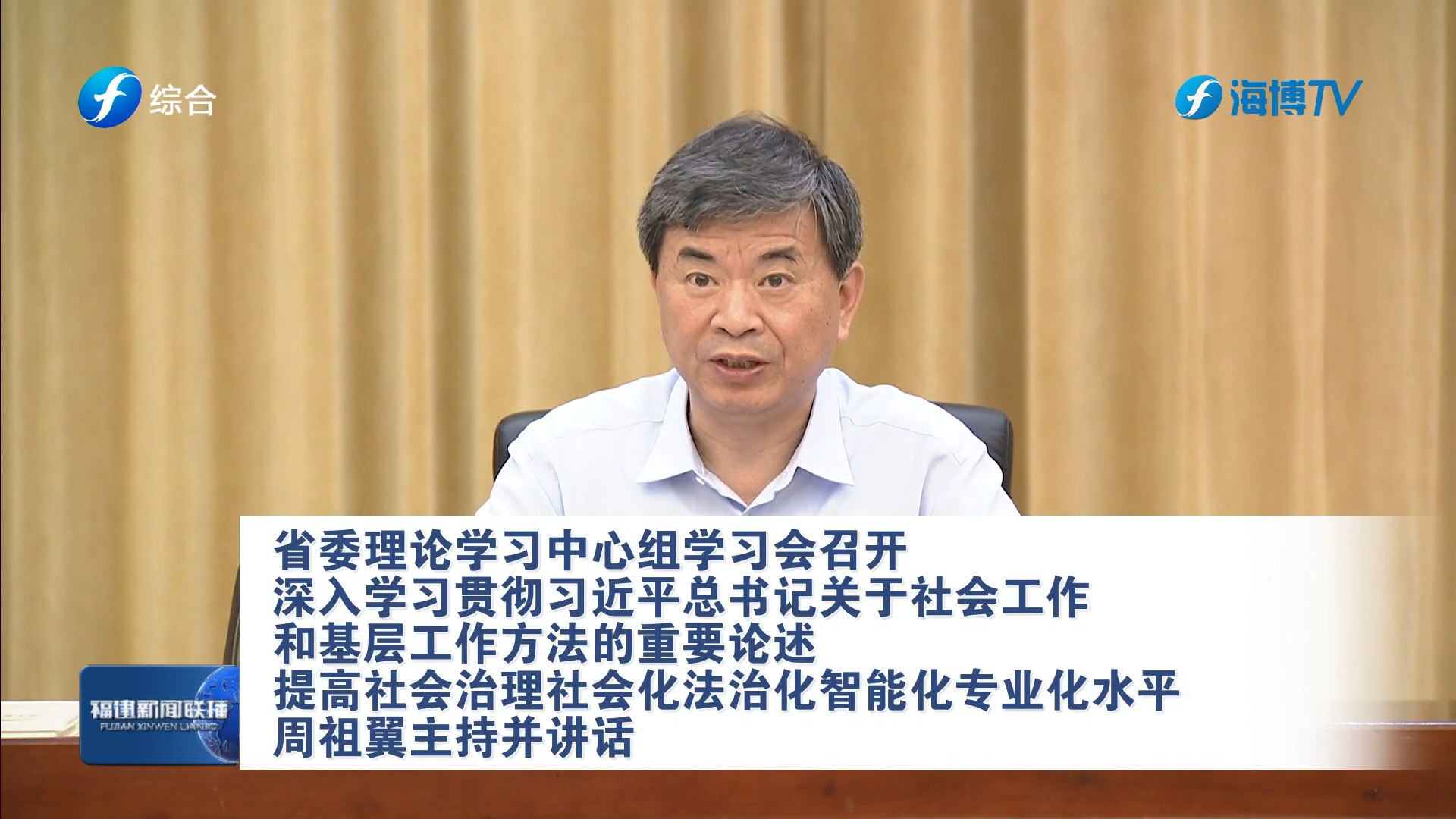省委理论学习中心组学习会召开
