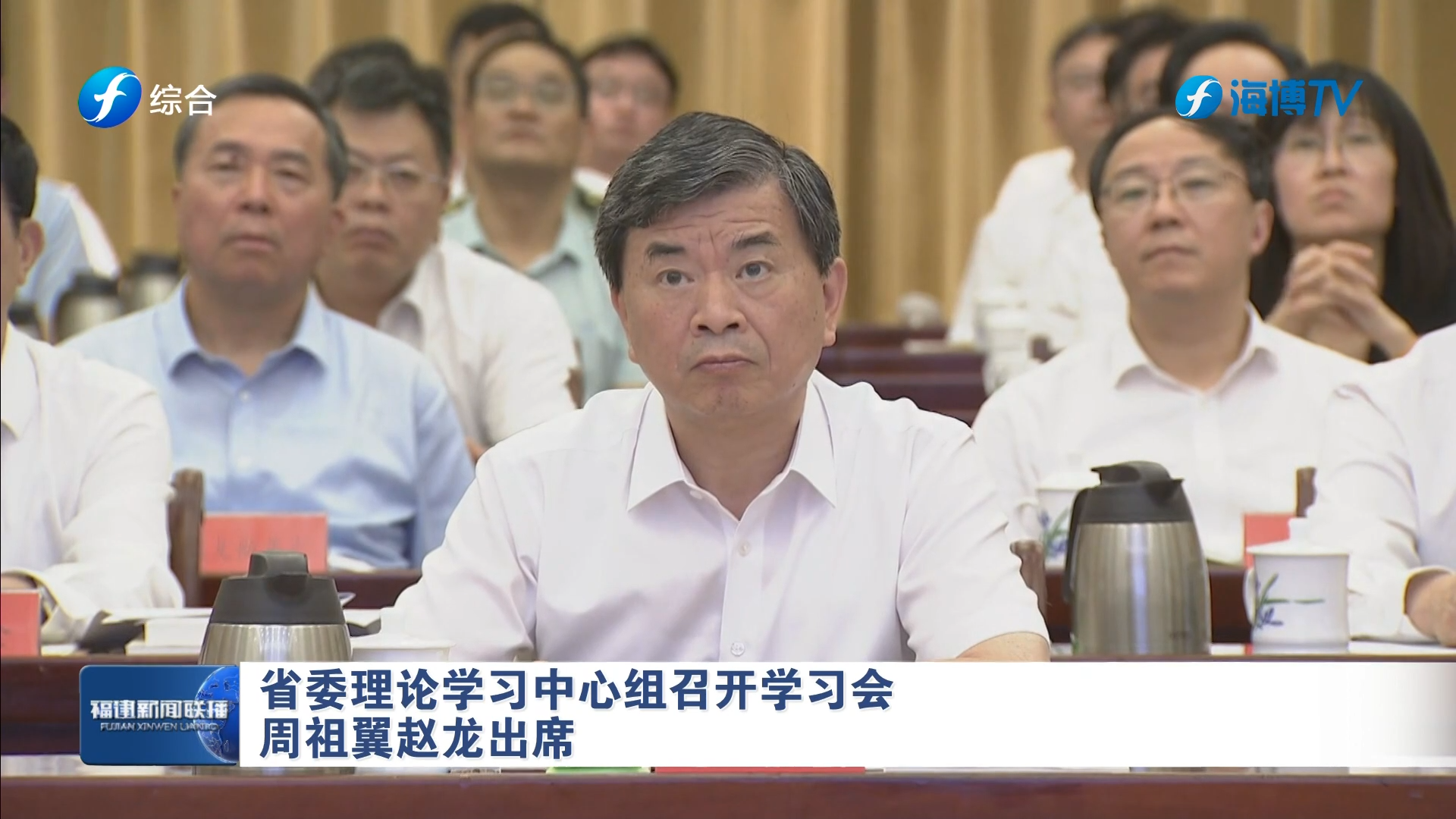 省委理论学习中心组召开学习会