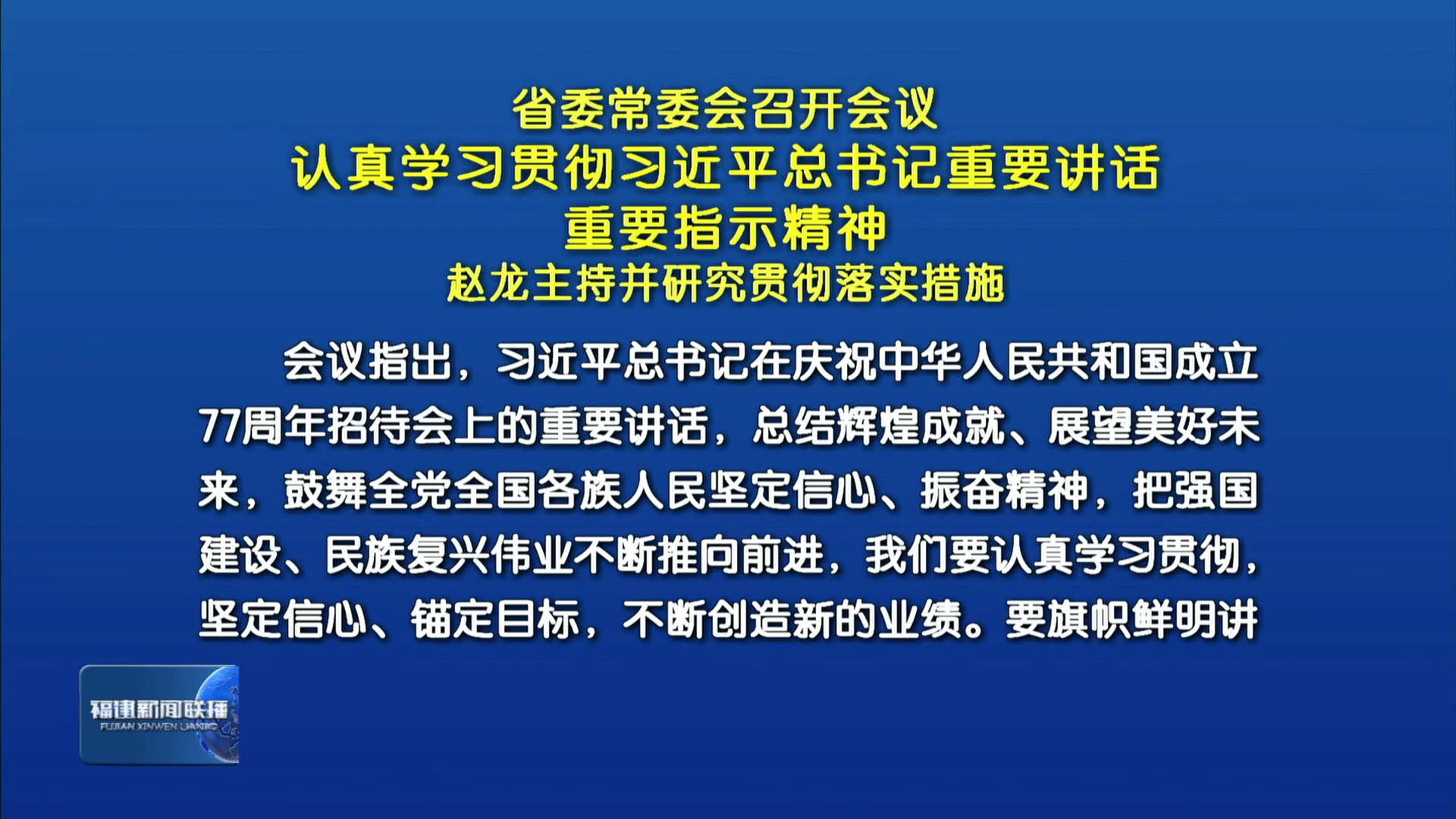 省委常委会召开会议
